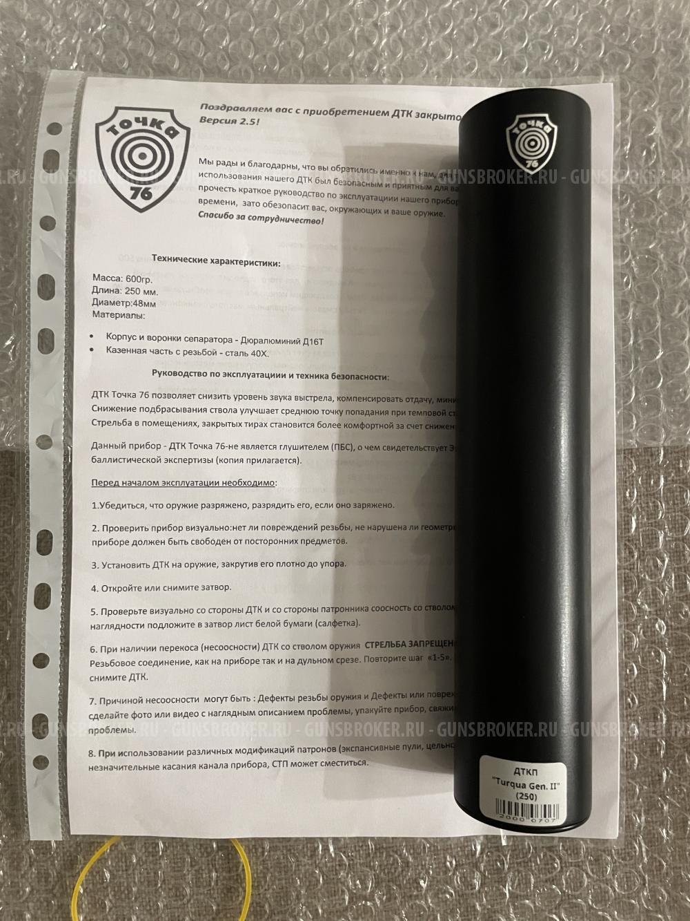 Банка ДТК Точка 76 250мм М14-1L