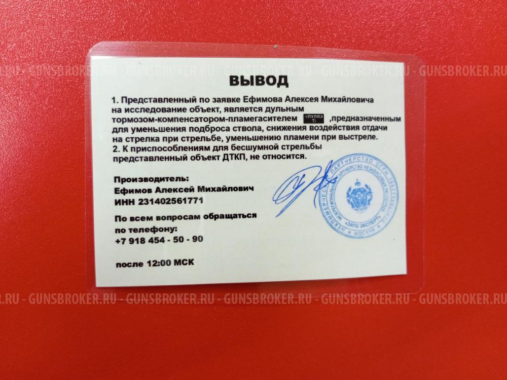 Банка ДТКП "ПУЛЯ Ti" для калибров 223 Rem (НОВЫЙ)