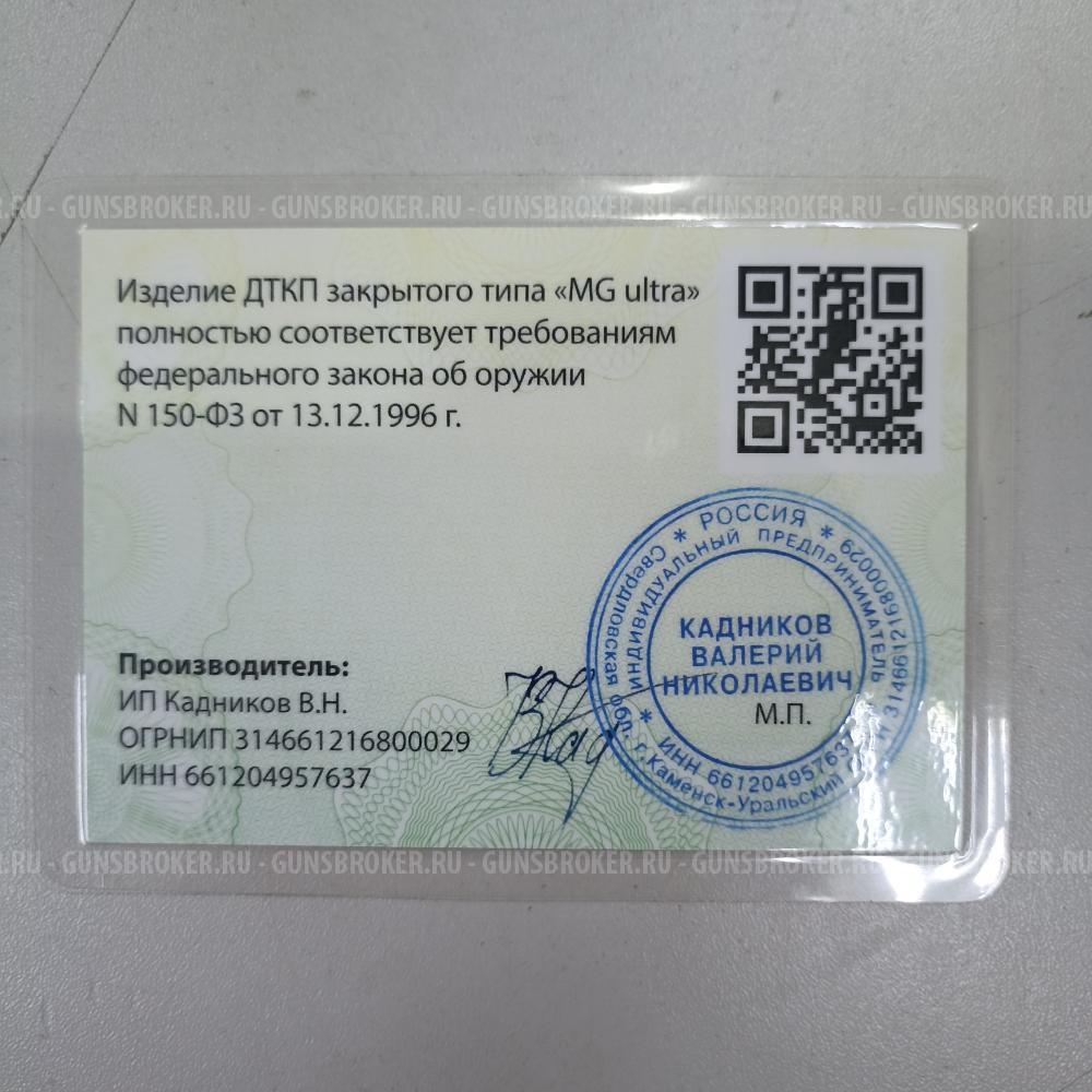 Банка ДТКП закрытого типа MG ULTRA 7,62