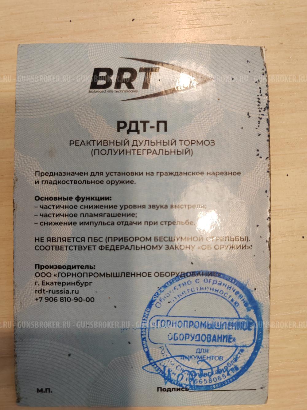 Банка (реактивный дульный тормоз) 7,62