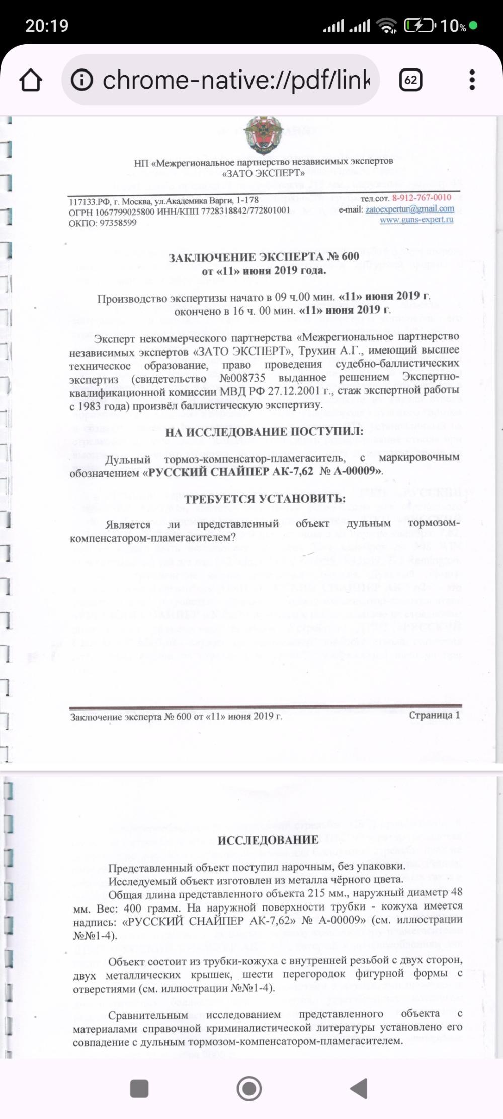 Банка Русский снайпер Enternity