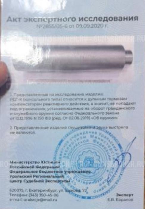 Банка, ДТК закрытого типа, пламегаситель, сайга 9/ TR9