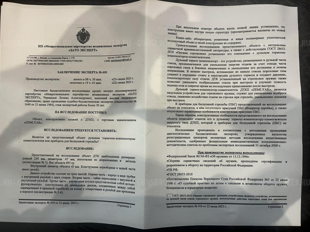 Банка Земляк (саундмодератор) ДТКП 14х1L 7,62х39 5,45х39 .223