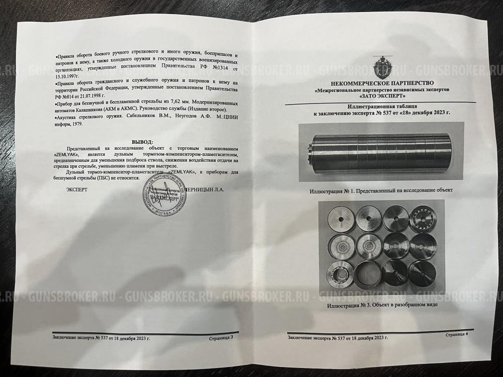 Банка Земляк стальная (саундмодератор) ДТКП 14х1L 7,62х39 5,45х39 5,56х45 (.223)