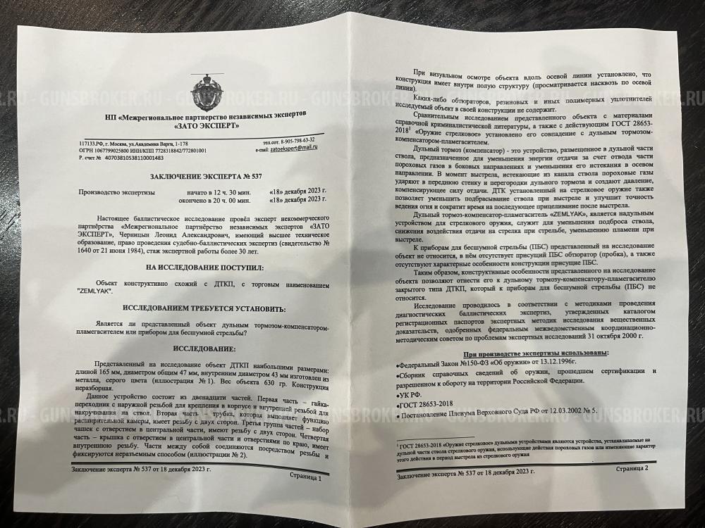 Банка Земляк стальная (саундмодератор) ДТКП 14х1L 7,62х39 5,45х39 5,56х45 (.223)