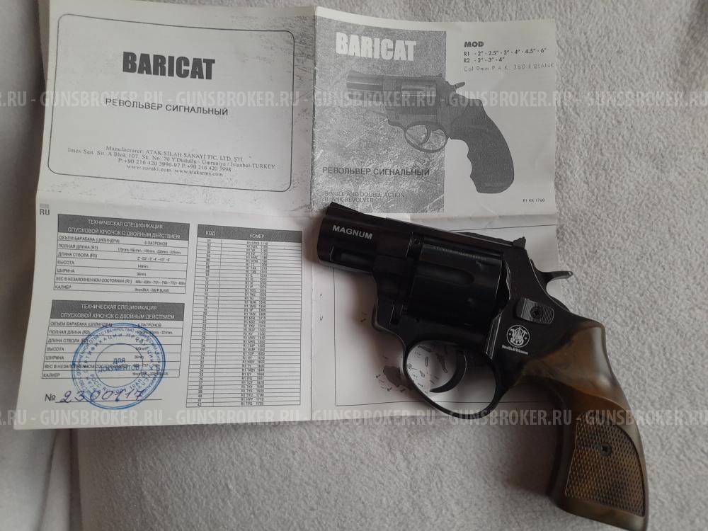 BARICAD 2" Барикад Сигнальный