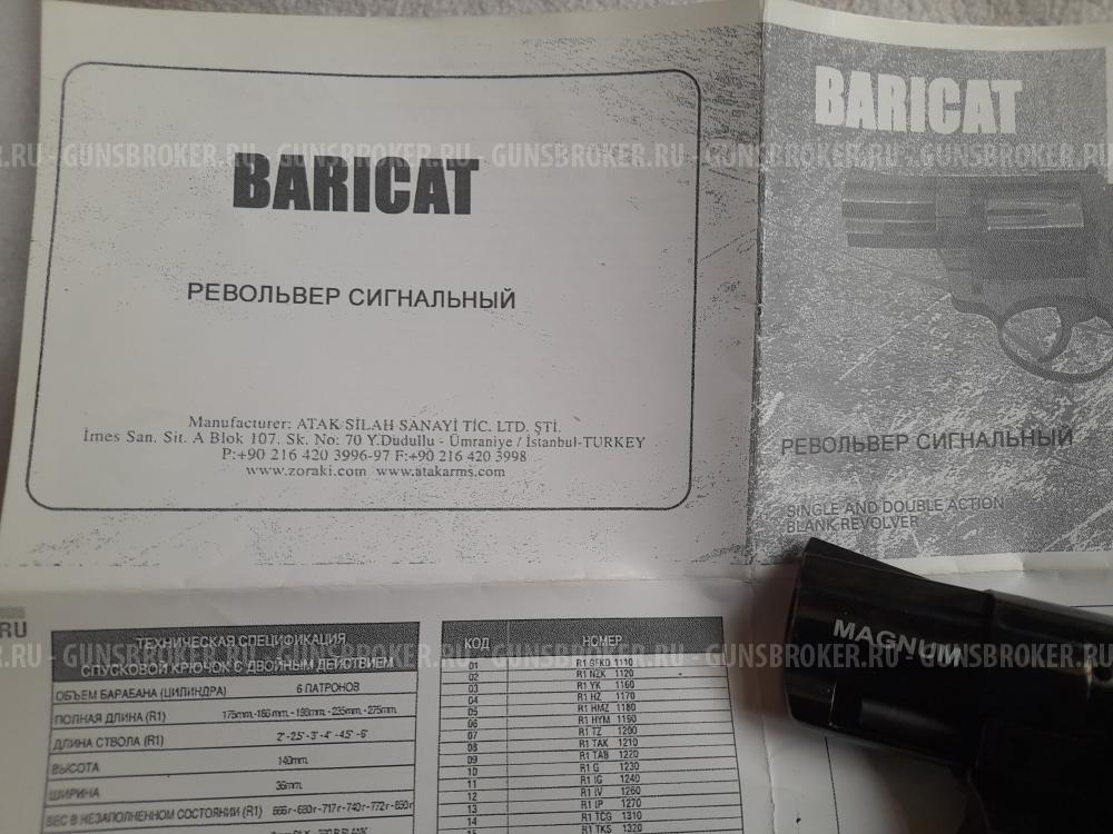 BARICAD 2" Барикад Сигнальный