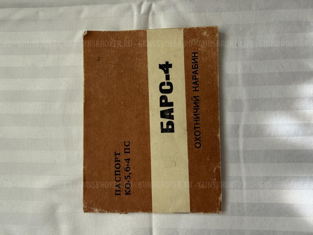 БАРС- 4 + оптика