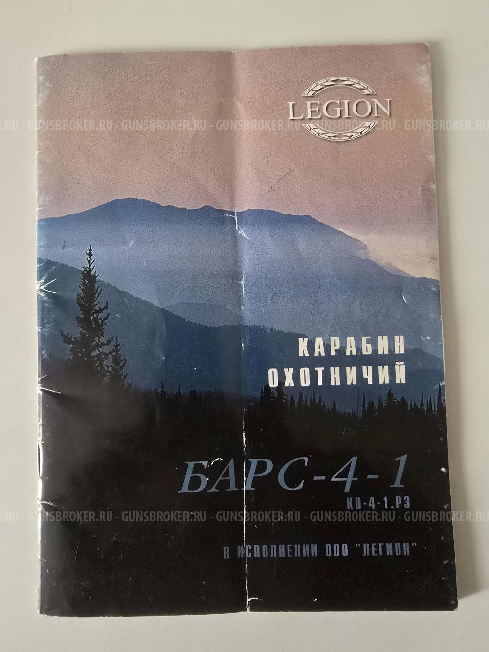 Барс 4 - 1 ЛЕГИОН