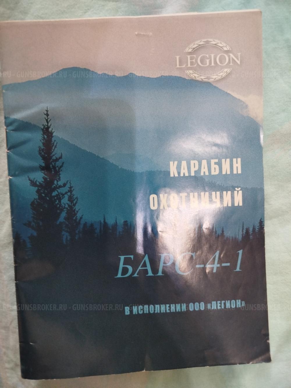 БАРС 4-1 223 rem (5.56×45)