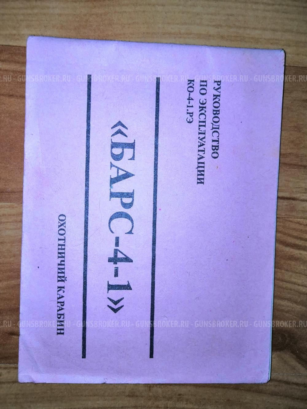 Барс 4-1 223рем 