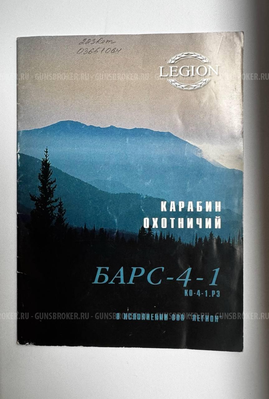 Барс-4-1 cal.223 Rem (5,56×45 мм)