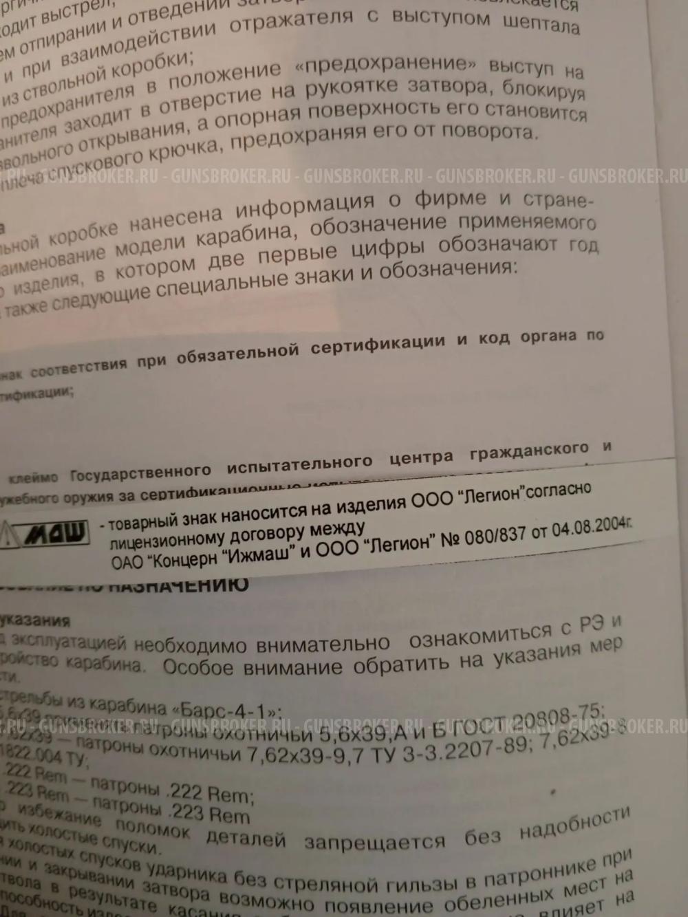 Барс-4-19
