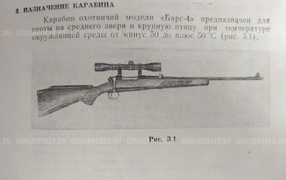 Барс-4