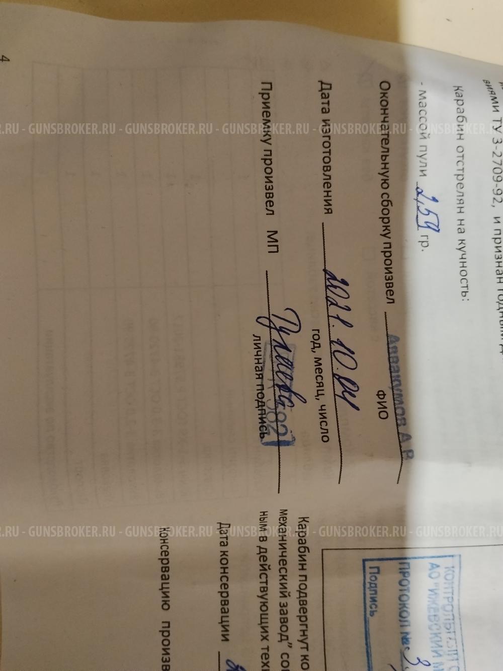 Байкал 141 соболь