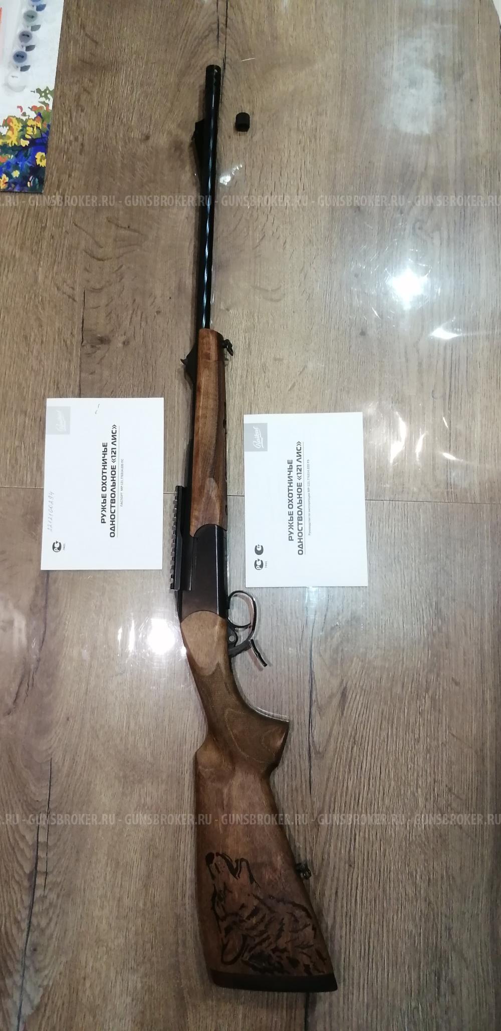 Байкал Лис 121, 308 Win 