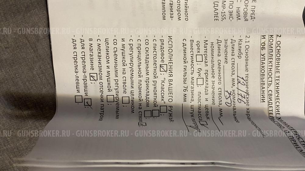 Байкал МР 155 12/76