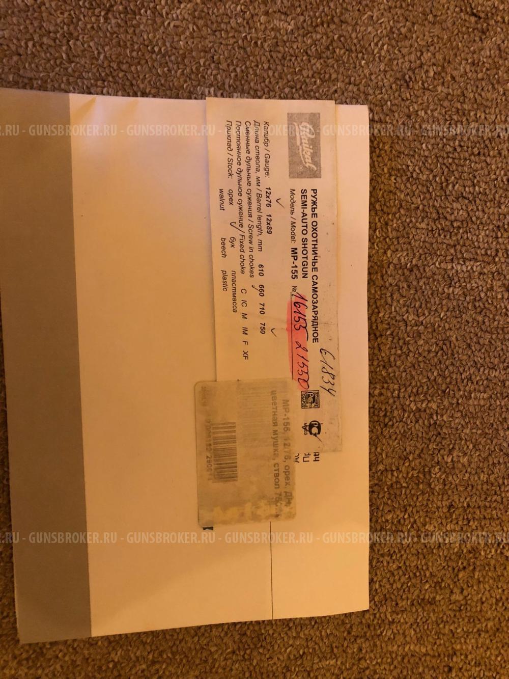 Байкал МР 155