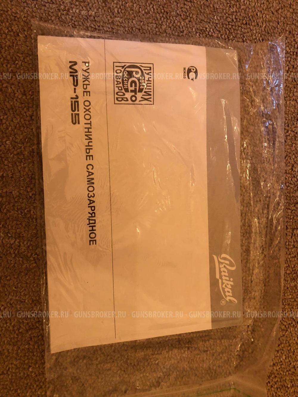 Байкал МР 155