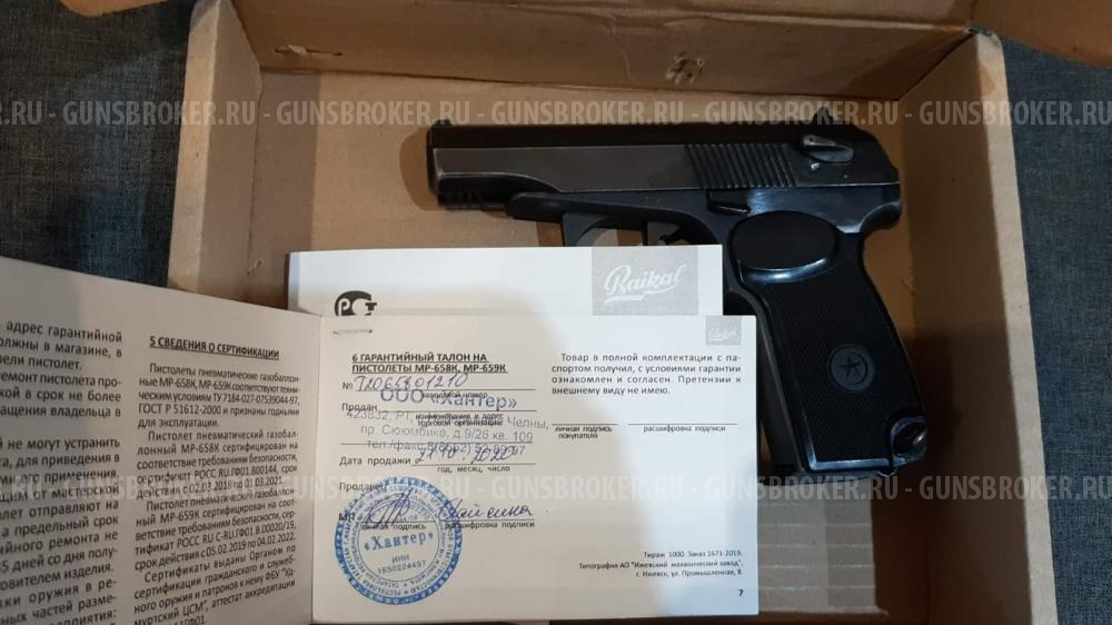 Байкал мр 658 к с блоубек