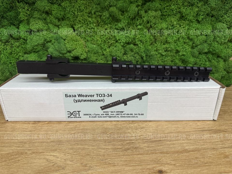 База Weaver тоз-34 (удлиненная)
