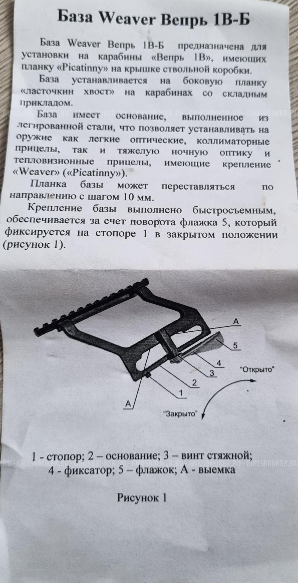 База Weaver Вепрь 1В-Б Россия, г.Тула