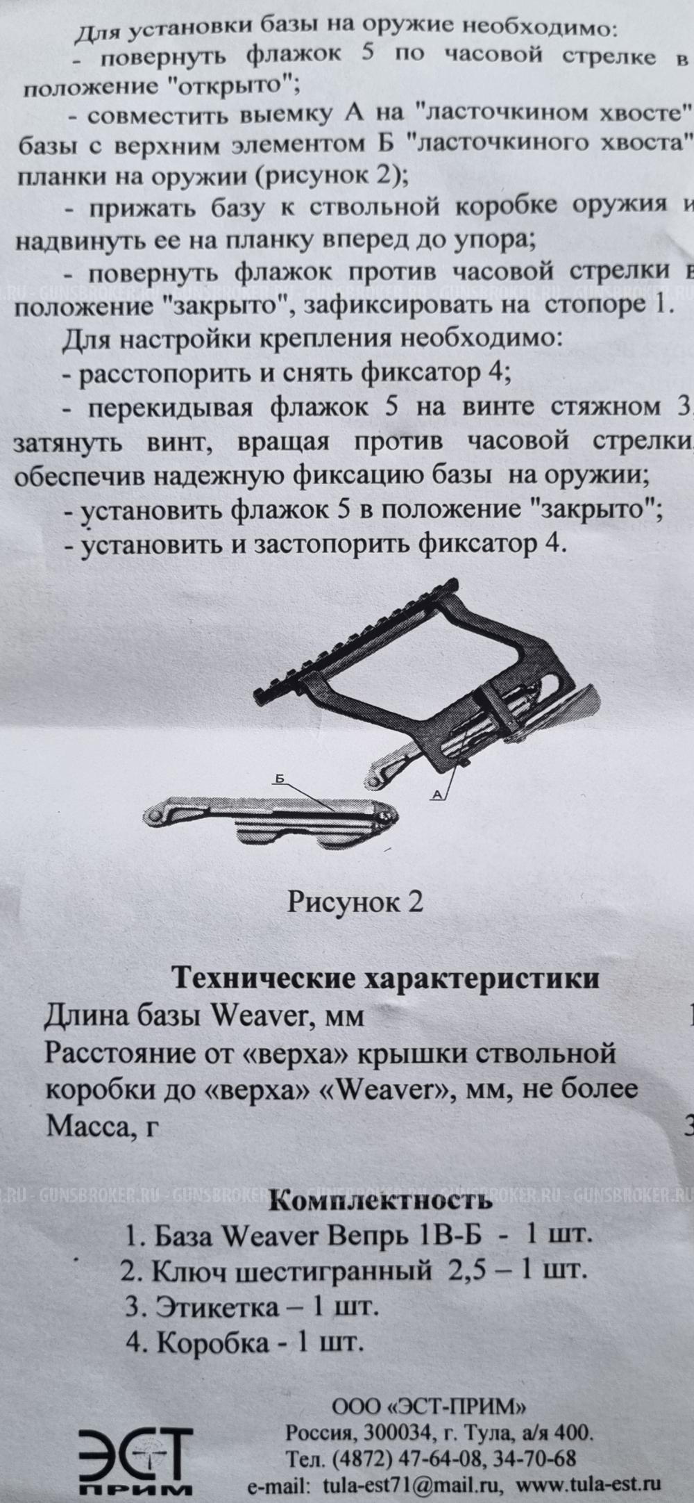 База Weaver Вепрь 1В-Б Россия, г.Тула