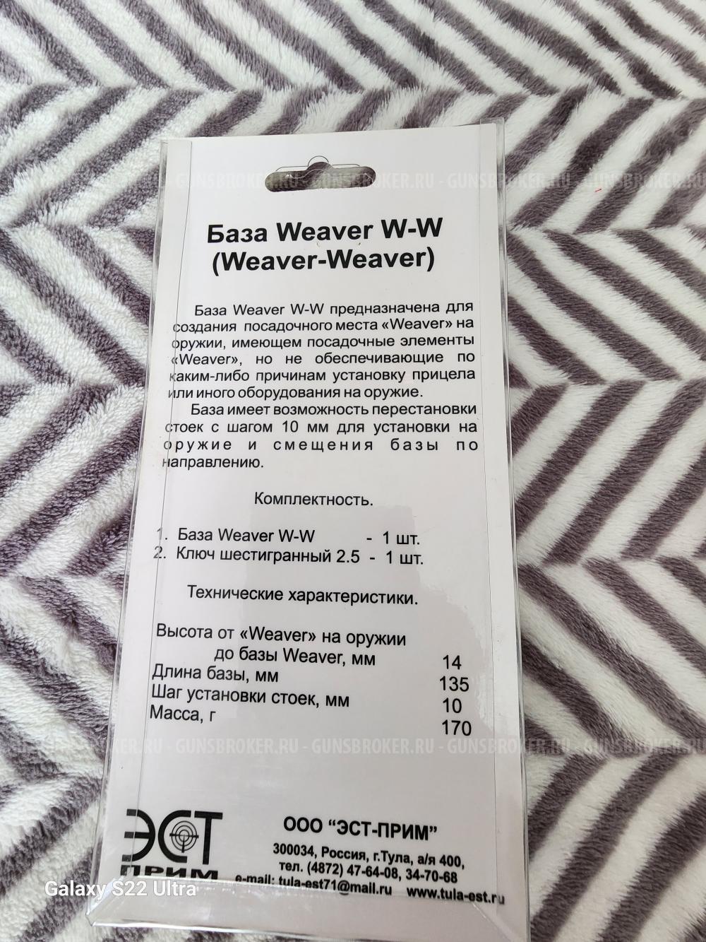 База Weaver W-W для Fabarm XLR-5