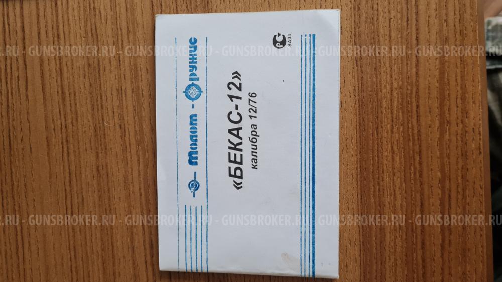 Бекас 12
