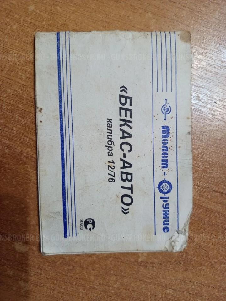 Бекас-12м авто , кал. 12/76, два ствола