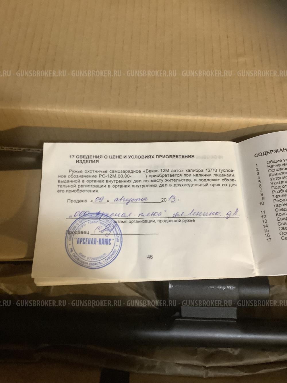 БЕКАС 12М авто 12/70