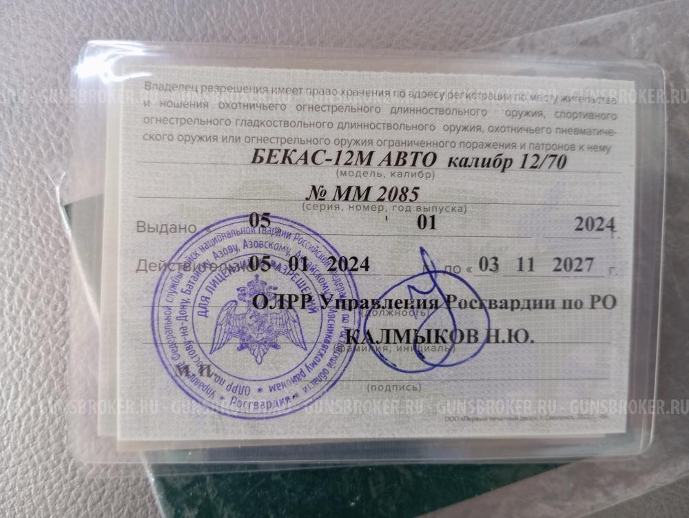Бекас 12М АВТО калибр 12/70