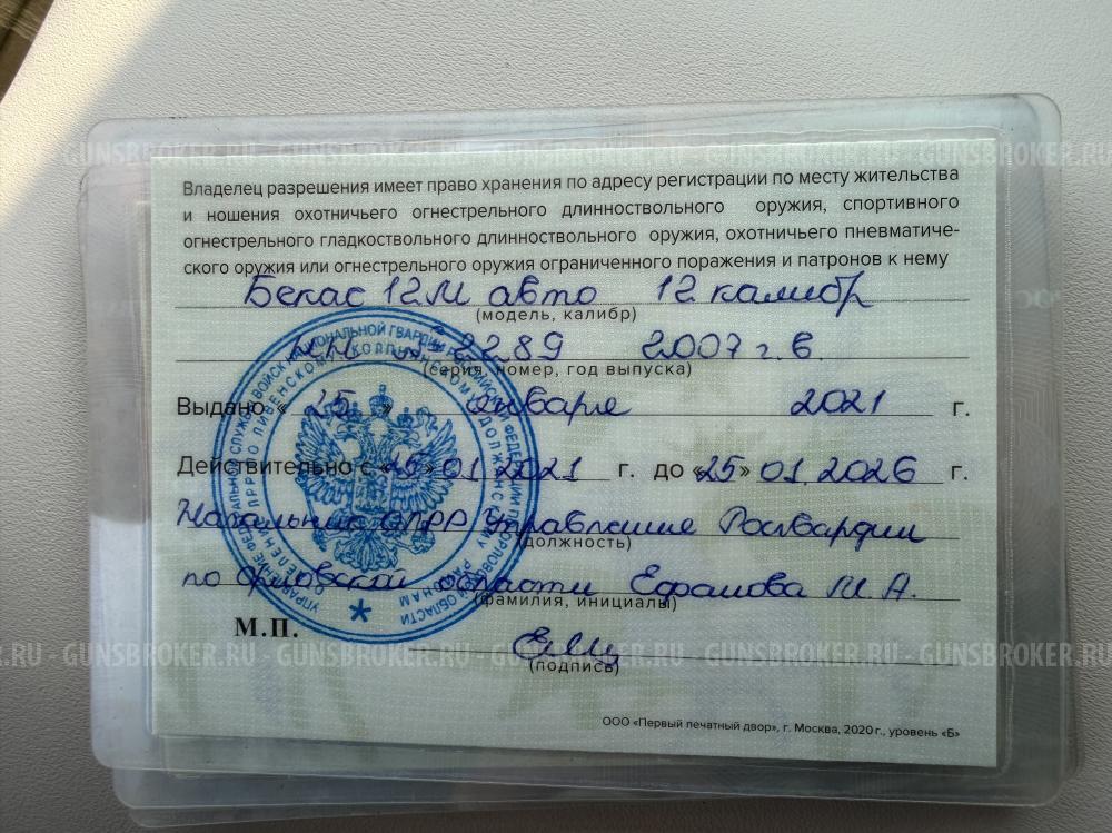 Бекас 12м авто