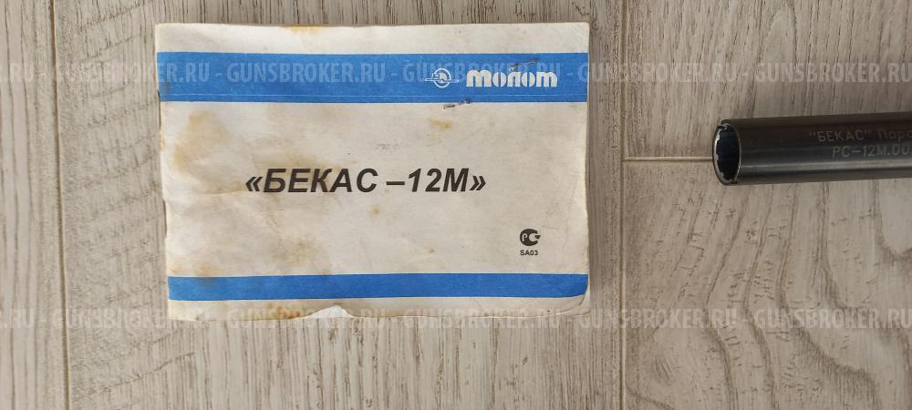 Бекас-12М Молот РП-12М-07 