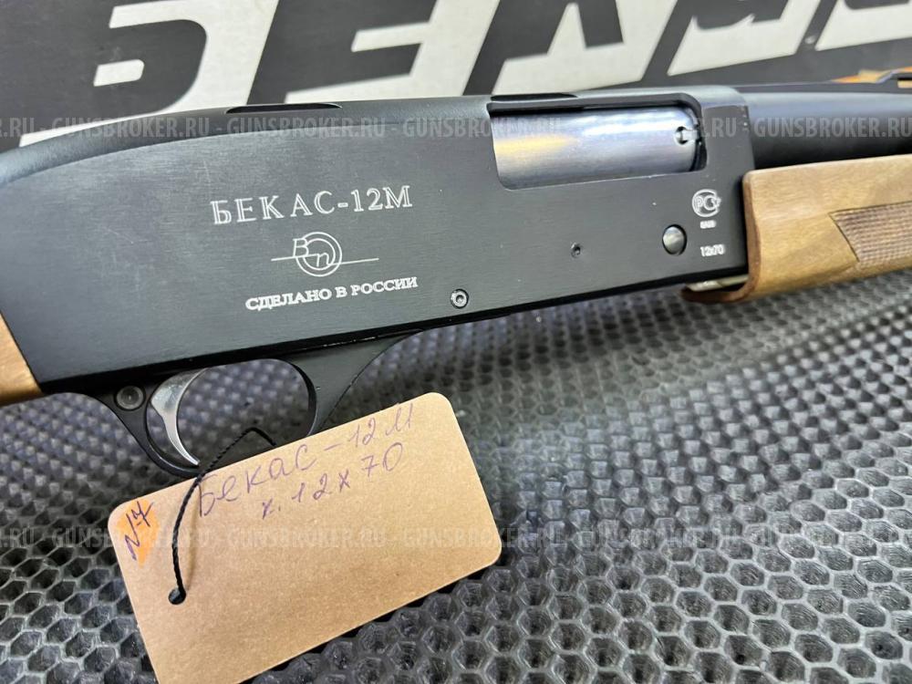 Бекас 12м Помпа 7+1 12/70