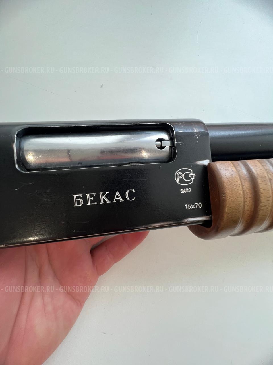 Бекас 16/70