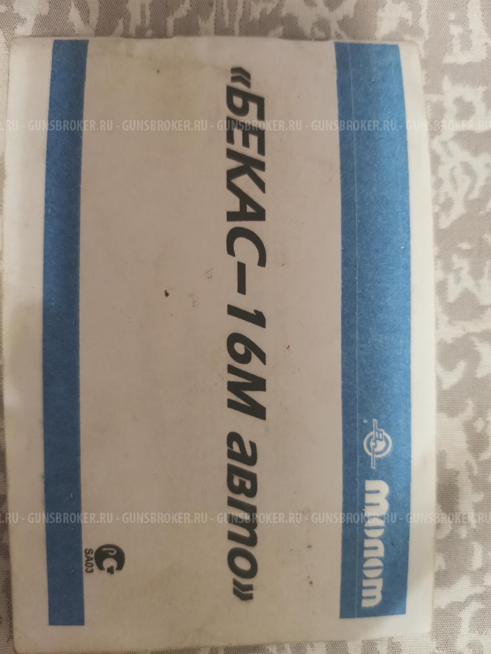 Бекас 16М Авто