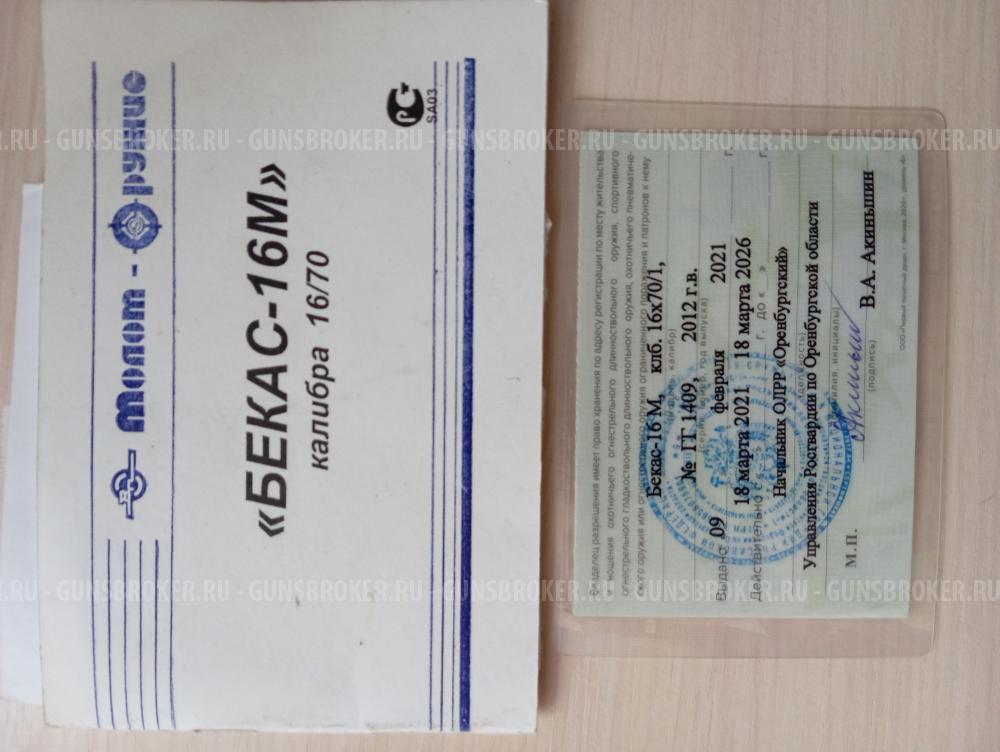 Бекас-16М