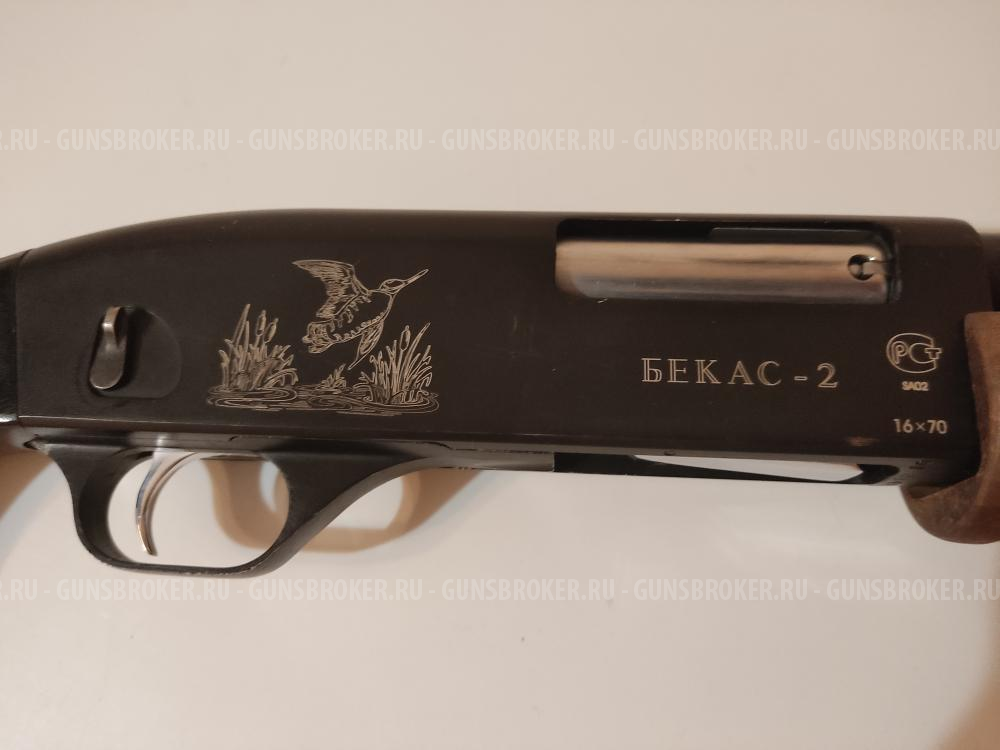 Бекас 2 16/70