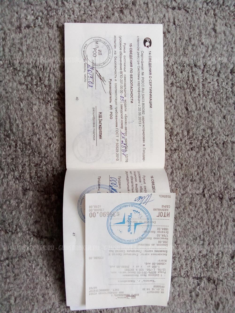 Бекас-авто 12/76