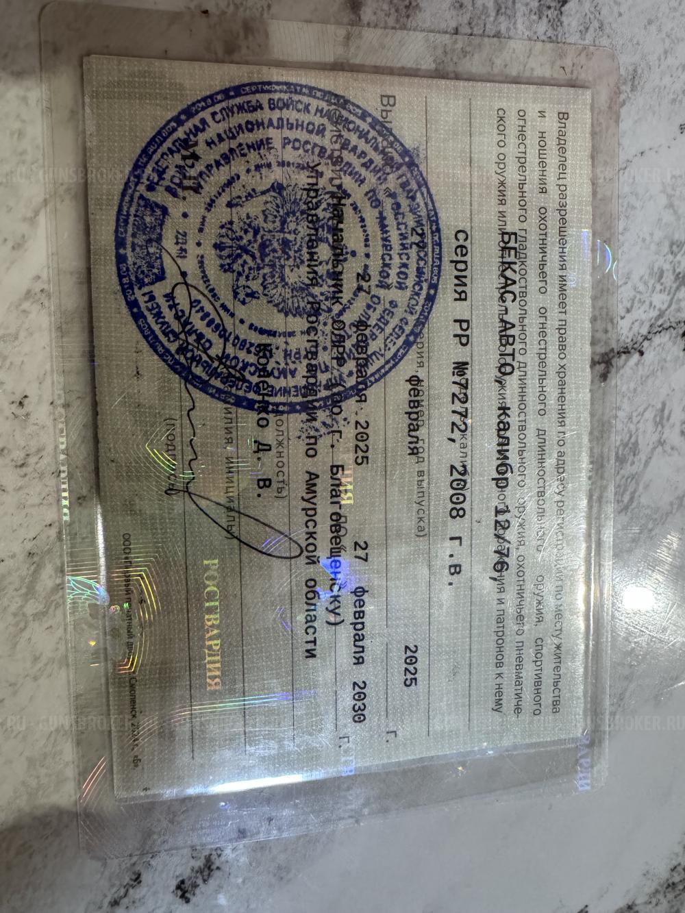 Бекас Авто 12/76