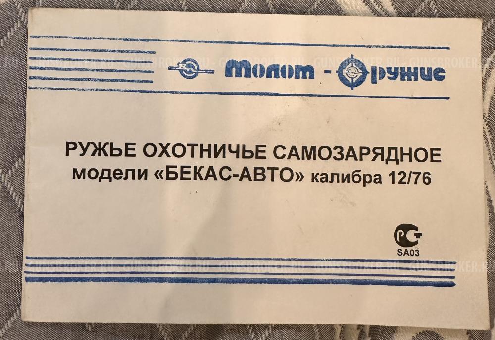 Бекас Авто, ВПО-201М