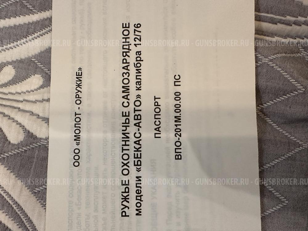 Бекас Авто, ВПО-201М