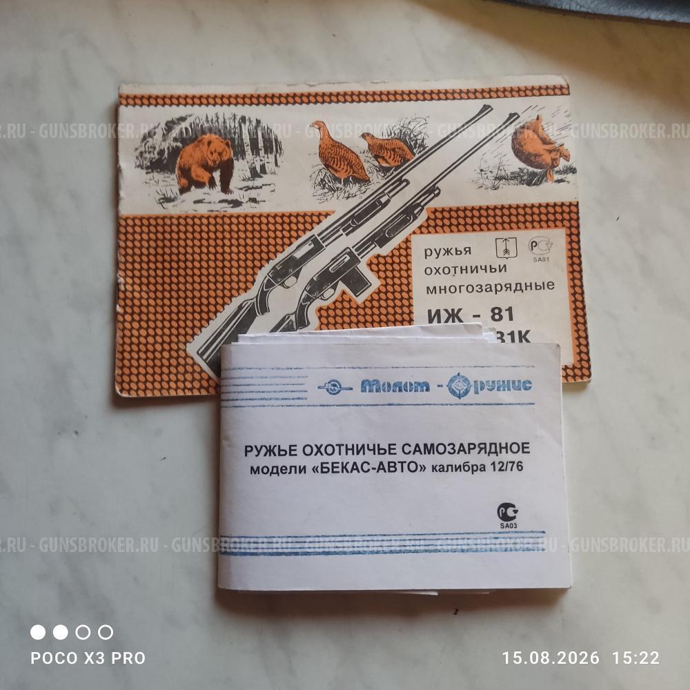 Бекас авто