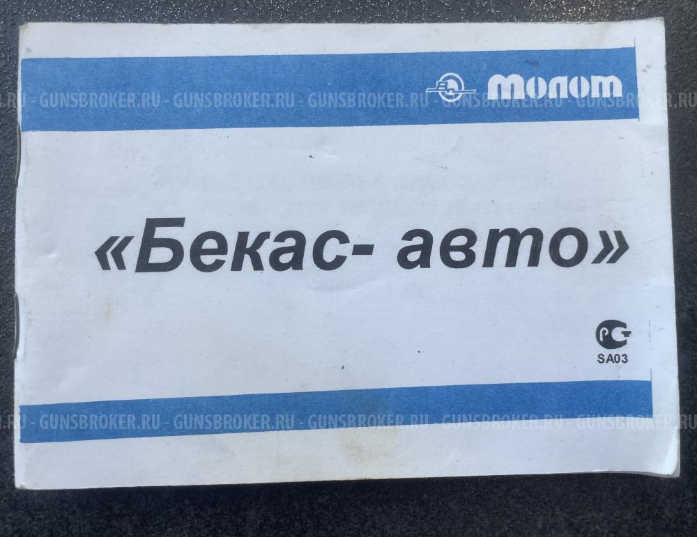 Бекас-авто