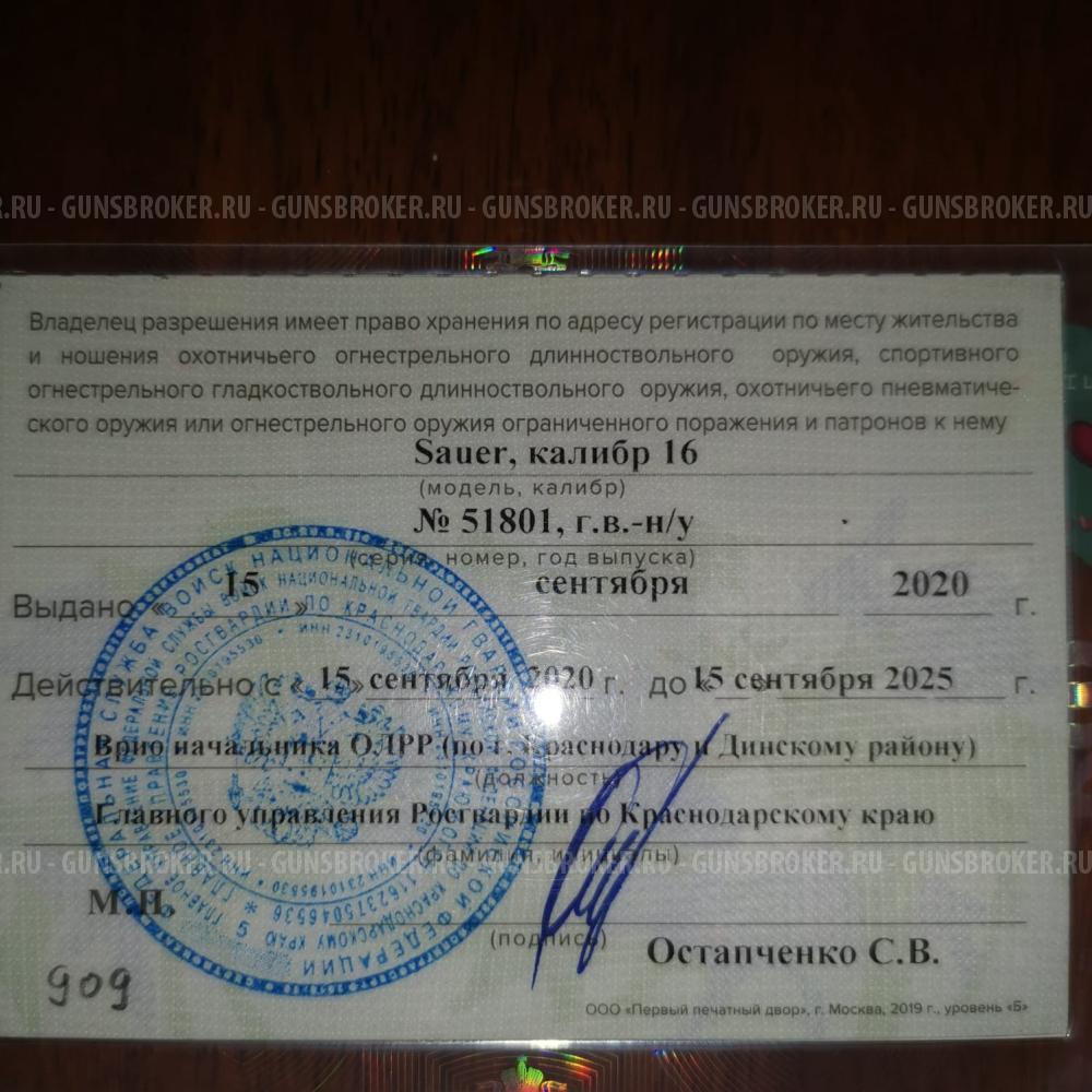 Бельгийское ружье