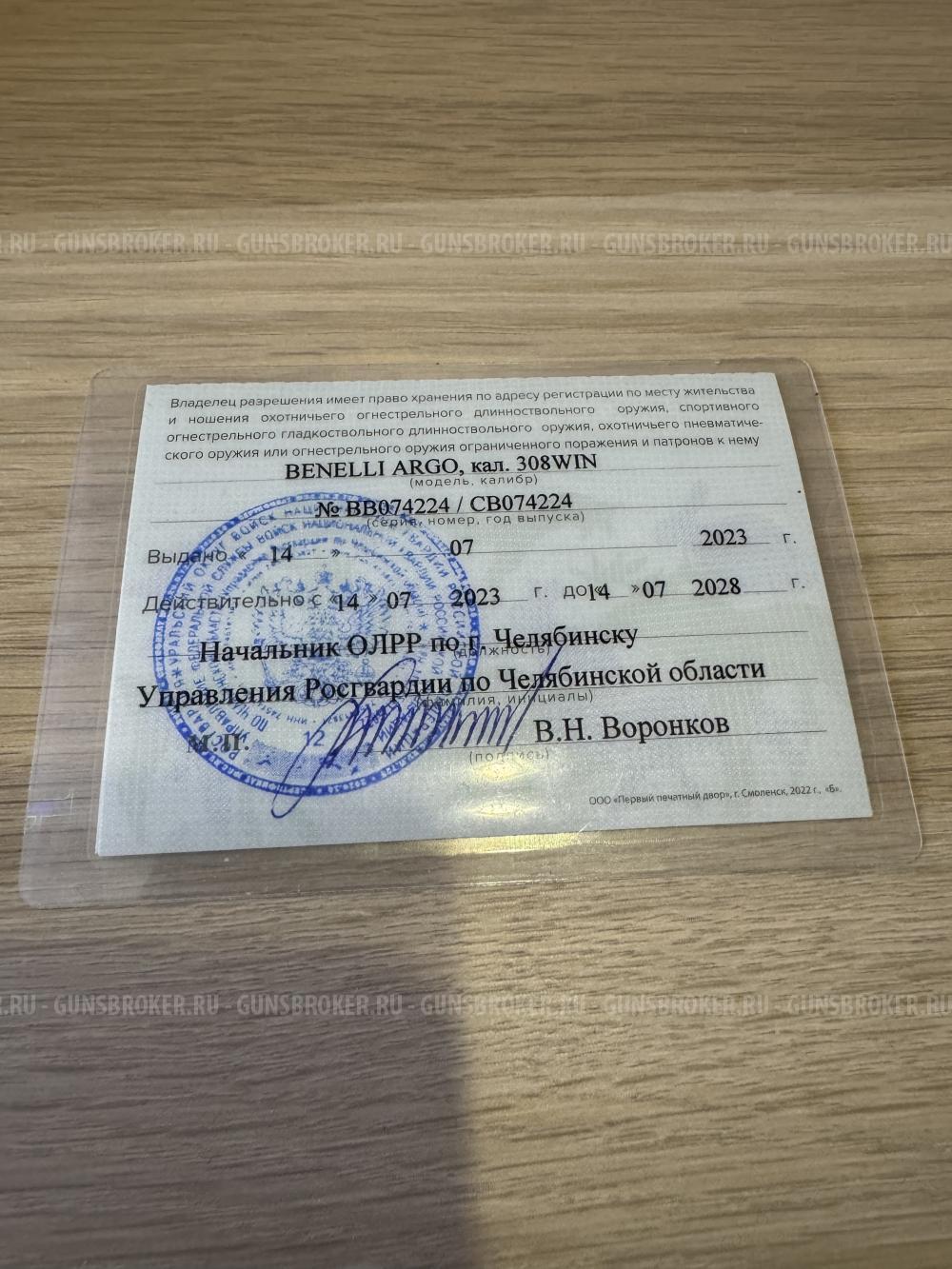 Бенелли Арго 308 кал.