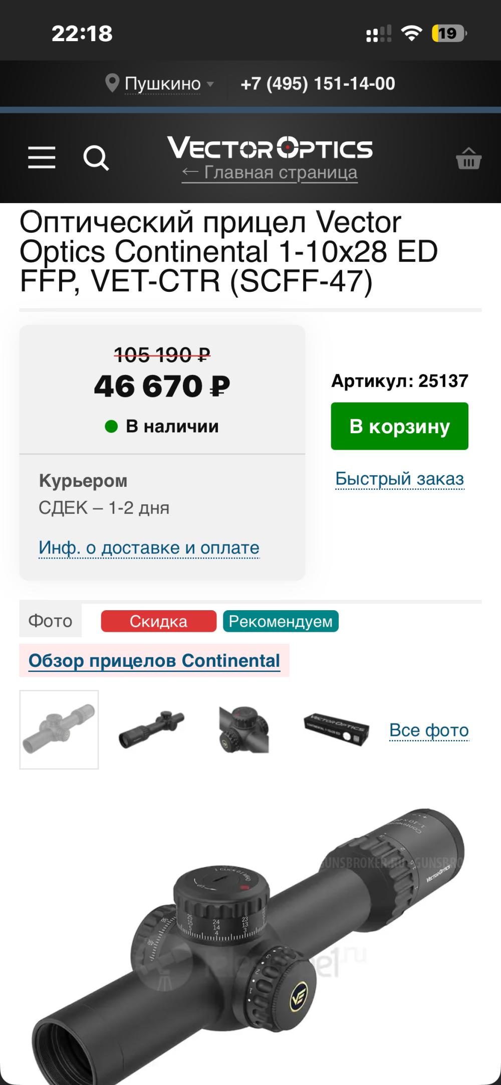 Бенелли Арго-Е 30-06, Benelli Argo-E.