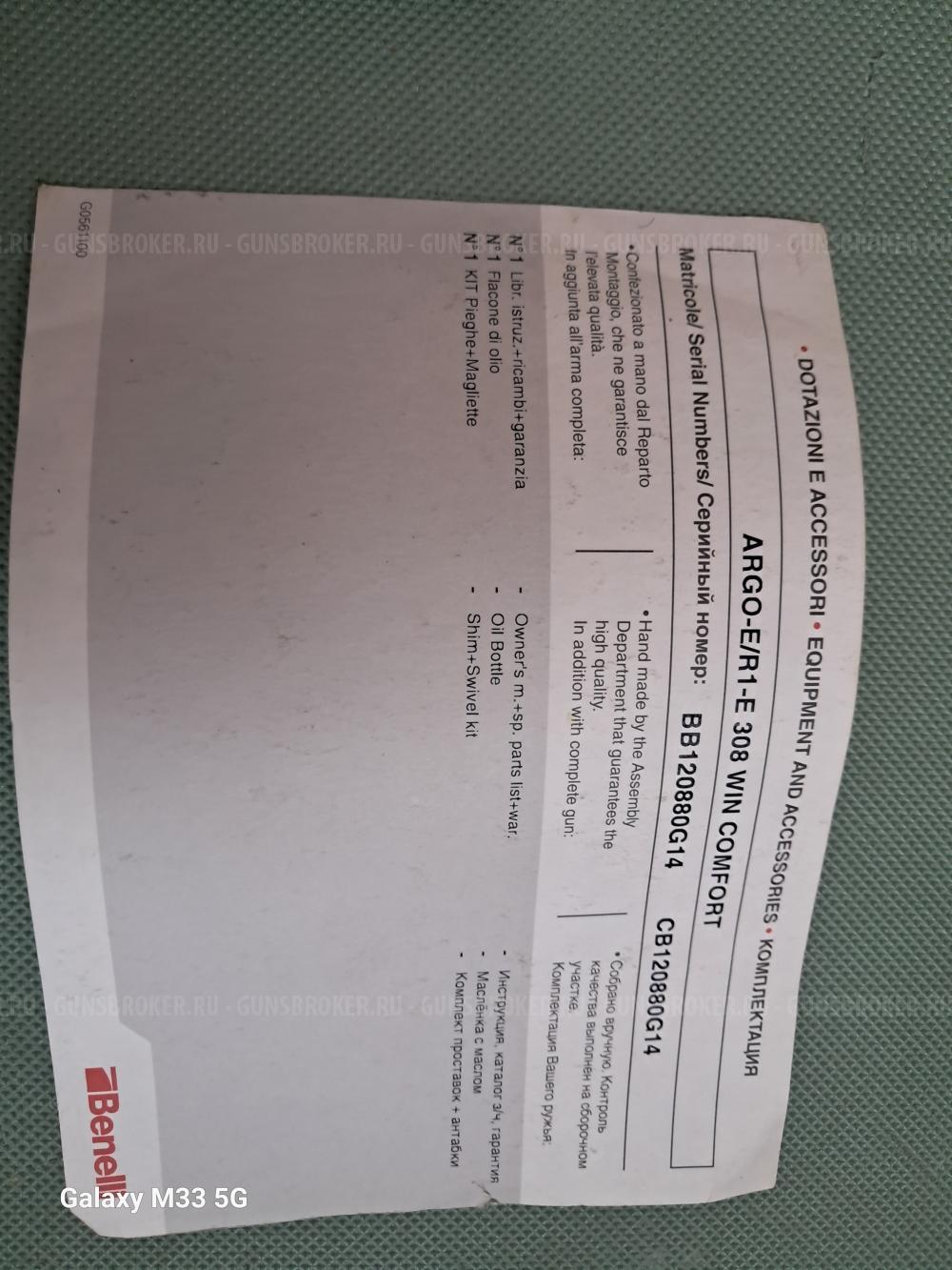 Benelli Argo E 308w