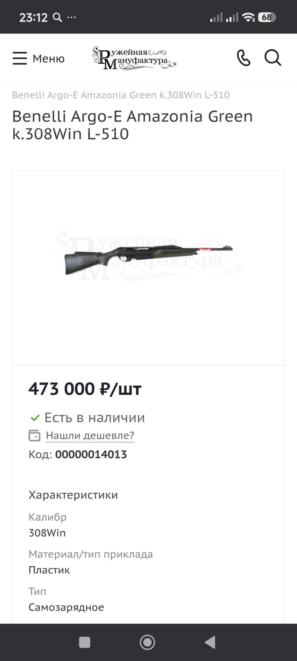Benelli Argo-E Amazonia Green k.308Win